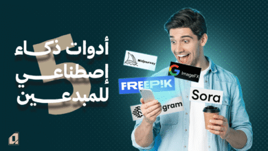 5 ادوات ذكاء اصطناعي
