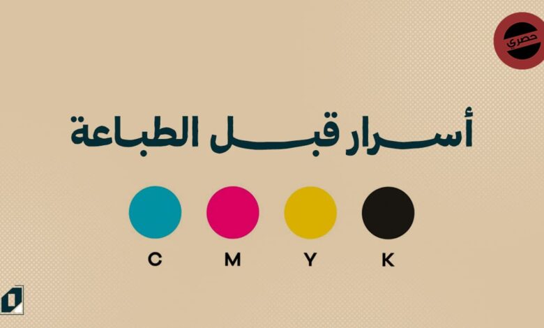 اسرار قبل الطباعة